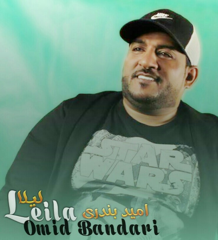 امید بندری لیلا